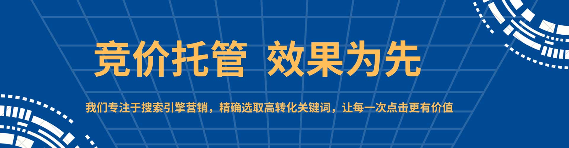 和硕sem托管